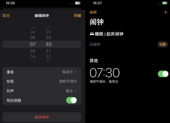 玛多苹果客服维修咨询分享调休时iPhone闹钟不响怎么办 
