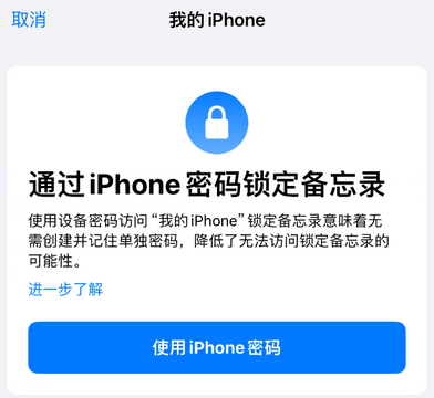 玛多apple维修分享iPhone锁定备忘录的两种方式