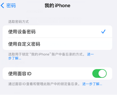 玛多apple维修分享iPhone锁定备忘录的两种方式