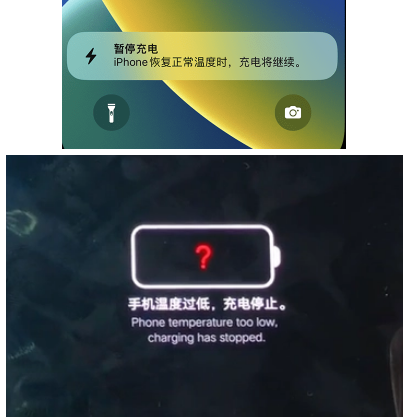 iPhone维修网点分享为什么天气冷了iPhone充电就变慢 iPhone维修网点分享为什么天气冷了iPhone充电就变慢