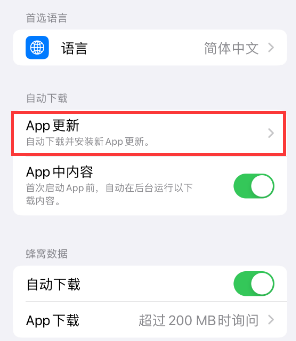 玛多苹果15维修中心如何让iPhone15APP自动更新