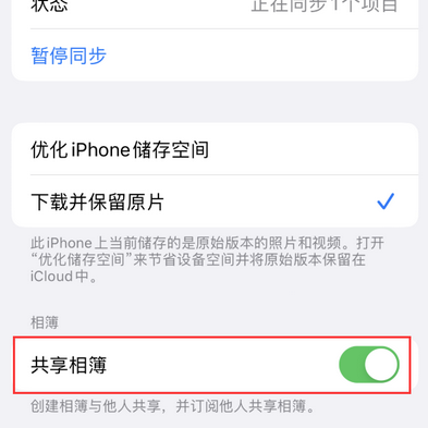 玛多苹果手机维修分享在iPhone上找不到共享相簿怎么办 