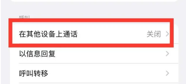 如何使用iPad接听iPhone 14来电?