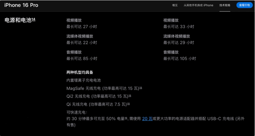 玛多苹果手机维修分享iPhone 16 / Pro 国行版支持 Qi2 