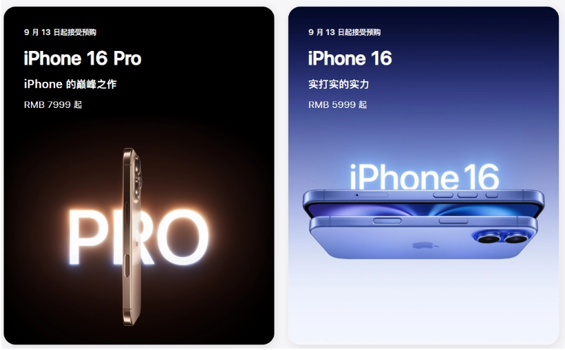 玛多苹果手机维修分享苹果 iPhone 16 / Pro 系列国行价格看这里 